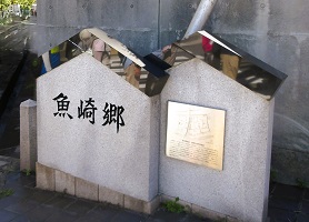 魚崎郷地区・景観保全協定モニュメント
